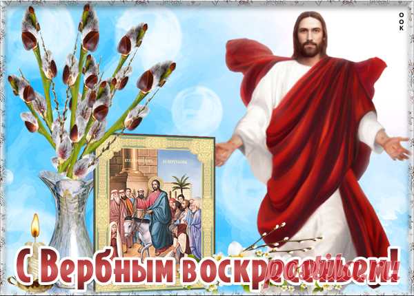 Картинка Пусть дарует счастье прекрасный Вербный праздник