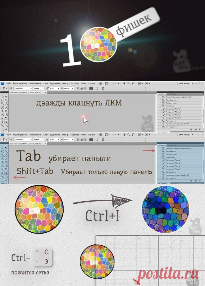 10 фишек в фотошопе.