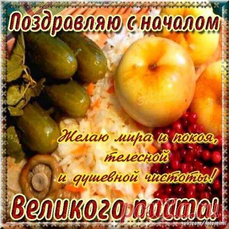 Великий пост: нескучное меню на каждый день 
Многие считают, что пост – это целых семь недель морковных котлет, квашеной капусты и пустого риса. На самом деле не все так страшно! Лазанья, спагетти, пицца, блинчики, вареники, пирожки – это далек…