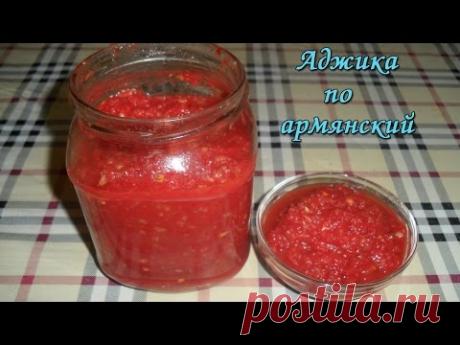Готовим! Аджика по армянски