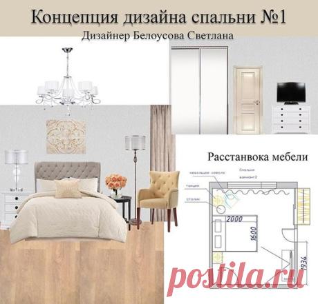 Концепция дизайна спальни. Сделала 2 варианта дизайн- бордов. #дизайнспальни #коллаж #дизайнборд #дизайнербелоусовасветлана