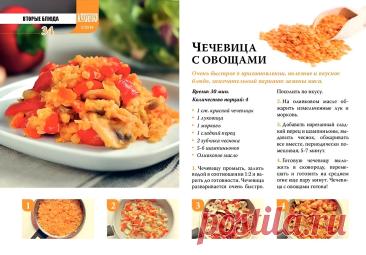 Чечевица с овощами