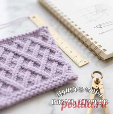 🔥 СЕКРЕТ ИДЕАЛЬНЫХ УЗОРОВ: ПОЧЕМУ МАСТЕРА ВЫБИРАЮТ 6 ПЕТЕЛЬ | ВЯЗАТЬ ЗДОРОВО ⚛ МАГИЯ УЗОРА | Дзен