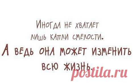Для того, чтобы изменить свою жизнь к лучшему, нужно не просто мечтать, а активно действовать!