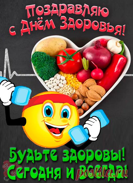 С Днем здоровья поздравляю!
Не гуляй зимой без шапки
И весною берегись.
Собирай цветов охапки,
Только уж не простудись!