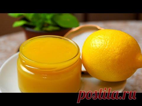 ЕДА В ЖАРУ! ЛИМОННОЕ НАСЛАЖДЕНИЕ к чаю за 5 минут Лимонный заварной крем КУРД Мамины рецепты