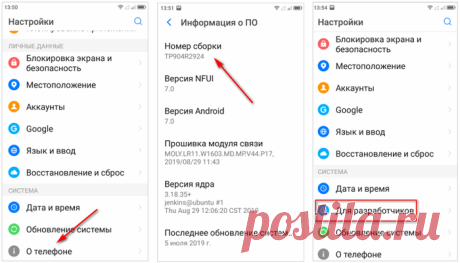 Как включить или отключить режим разработчика на Android.