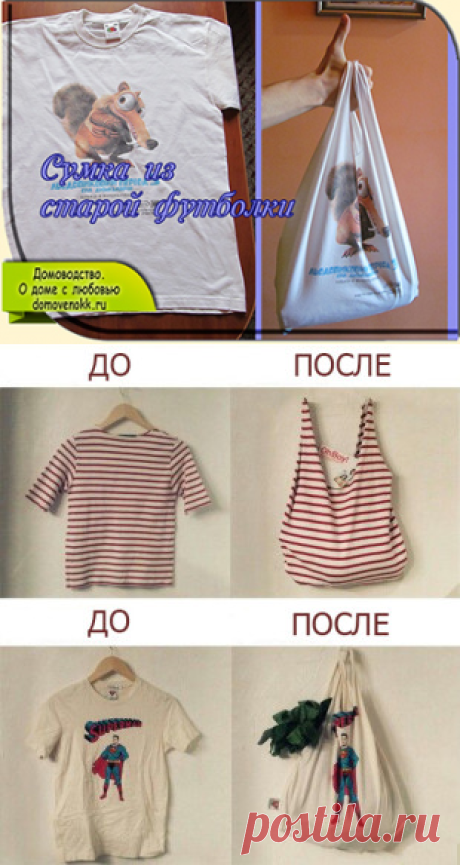 Сумка из старой футболки