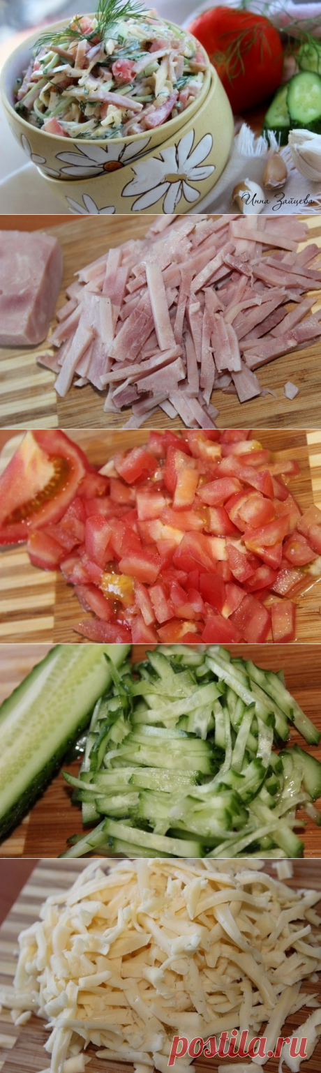 Как приготовить салат из ветчины, помидоров, огурцов и сыра. - рецепт, ингридиенты и фотографии
