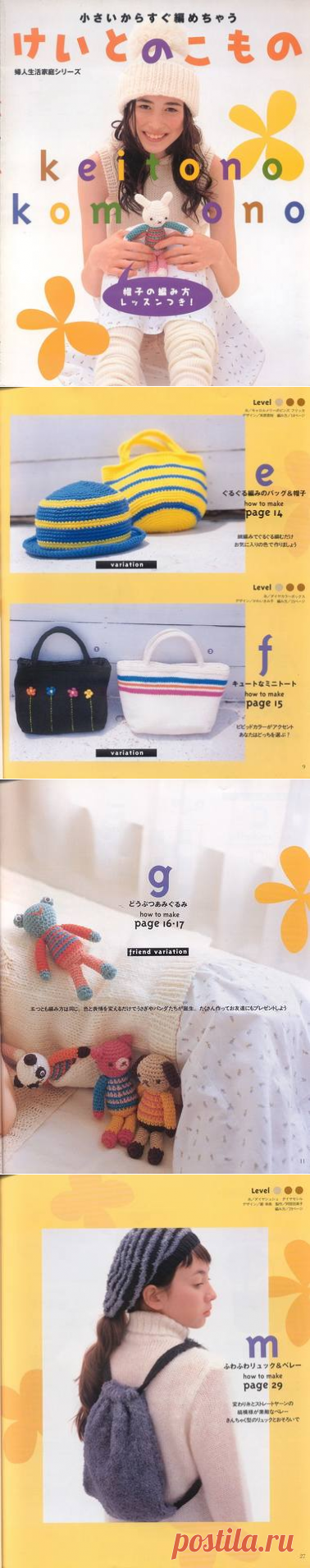 По страницам книги Keitono Komono - Вяжем сети, спицы и крючок - ТВОРЧЕСТВО РУК - Каталог статей - ЛИНИИ ЖИЗНИ