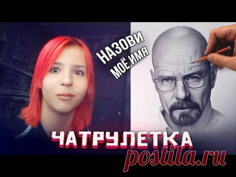 Художник снова ОЖИВИЛ картины в чат рулетке!