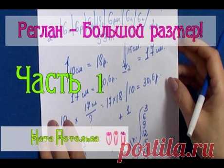 Реглан сверху - большой размер
