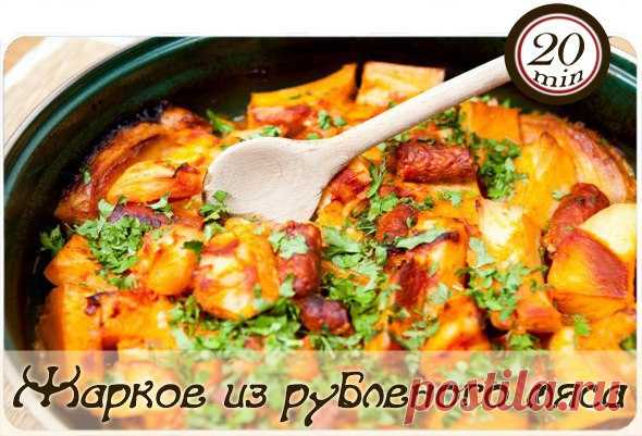 Жаркое из рубленого мяса в мультиварке / Основы бизнеса