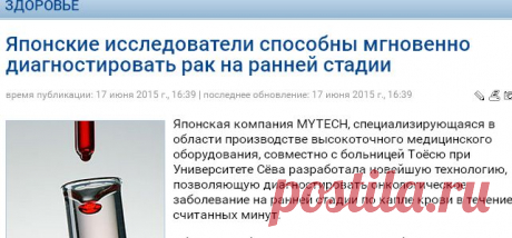 NEWSru.co.il :: Японские исследователи способны мгновенно диагностировать рак на ранней стадии