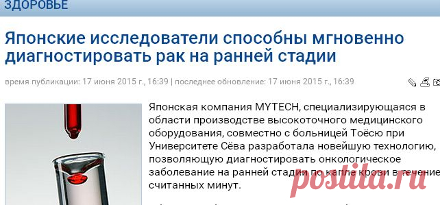 NEWSru.co.il :: Японские исследователи способны мгновенно диагностировать рак на ранней стадии
