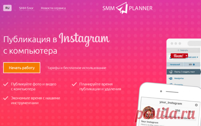 ◆◆◆◆ SMM PLANNER | Загрузить фото и видео  в INSTAGRAM с КОМПЬЮТЕРА | SMMplanner - система управления постами в социальных сетях, рабочая среда SMM-специалиста, управления ВКонтакте, Instagram, Facebook, Одноклассники, Twitter, Pinterest ◆◆◆◆
