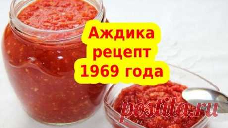 Аджика - рецепт из СССР | Вдали от города (огород + подсобное хозяйство) | Дзен
