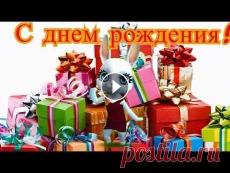 Zoobe Зайка Красивое поздравление С Днем Рождения девушке! Посмотри еще: По всем вопросам и предложениям писать сюда: roman-mak@mail.ru и vk.com/megapes...