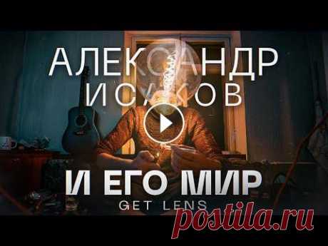 ФОТОГРАФИЯ или КАРТИНКА? Есть разница? фотограф Александр Исаков Как фотографу попасть на киноплощадку, как фотографу максимально быстро обучиться и раскрыть свой потенциал в портфолио? Наш гость, профессиональный ф...