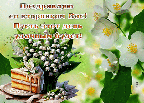 Божественная гиф-открытка, весеннего вторника