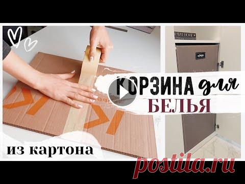 DIY ОРГАНИЗАЦИЯ ХРАНЕНИЯ  Бюджетные Способы Организации DIY ОРГАНИЗАЦИЯ ХРАНЕНИЯ Распечатки для корзин Другие DIY: Присоединяйся: Подпишись на канал Мой Второй Канал: Instagram...