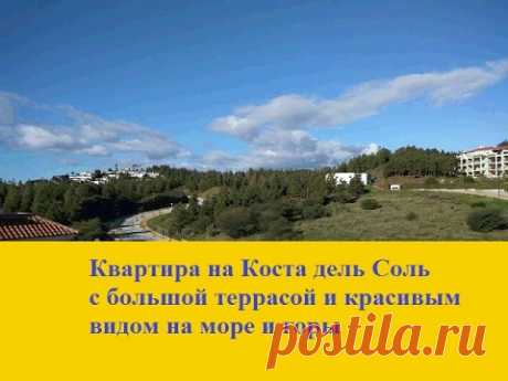 Квартира в Испании на Коста дель Соль Недвижимость Пинарес де Михас