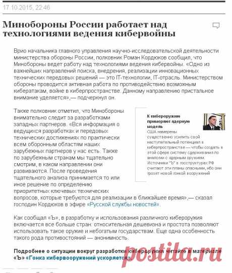 Ъ-Новости - Минобороны России работает над технологиями ведения кибервойны