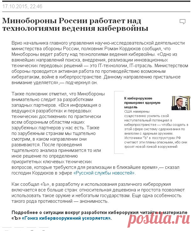 Ъ-Новости - Минобороны России работает над технологиями ведения кибервойны