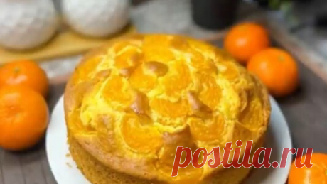 МАНДАРИНОВЫЙ пирог🍊! Очень вкусный и ароматный🤪