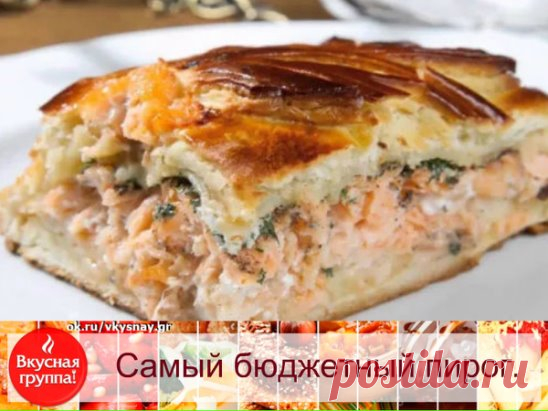 Самый бюджетный пирог.