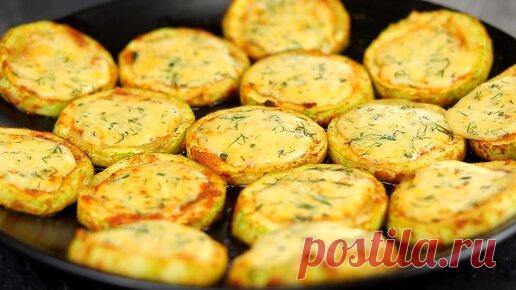 БОЛЬШЕ не жарю! Подруга из Грузии научила правильно готовить кабачки: вкуснее чем жареные, только намного проще и полезнее | Вкусные Советы | Дзен