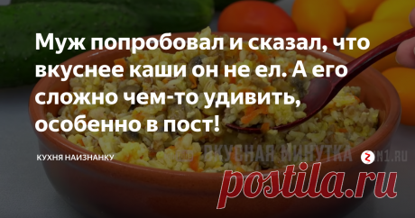 Муж попробовал и сказал, что вкуснее каши он не ел. А его сложно чем-то удивить, особенно в пост! Я буду готовить в мультиварке. В конце расскажу, как готовлю это блюдо в духовке и на плите. Каша, ну очень вкусная! Мой муж, когда в первый раз попробовал, сказал, что вкуснее каши он не ел!
Лук и грибы я нарезала, морковь натерла на крупной терке. На дно чаши мультиварки наливаю немного растительного масла и на программе "жарка" слегка обжариваю лук, через 5 минут добавляю морковь и грибы. У мен