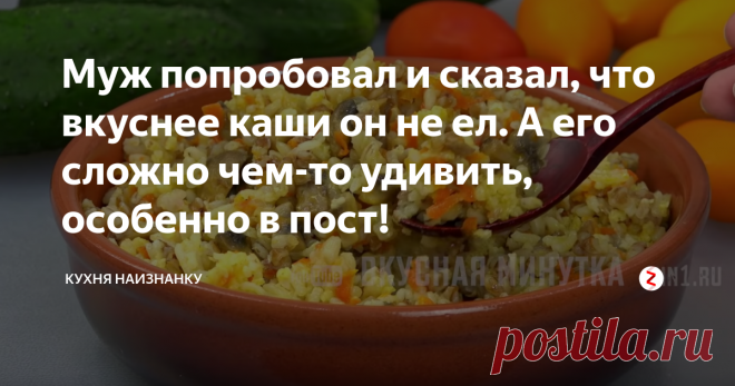 Муж попробовал и сказал, что вкуснее каши он не ел. А его сложно чем-то удивить, особенно в пост! Я буду готовить в мультиварке. В конце расскажу, как готовлю это блюдо в духовке и на плите. Каша, ну очень вкусная! Мой муж, когда в первый раз попробовал, сказал, что вкуснее каши он не ел!
Лук и грибы я нарезала, морковь натерла на крупной терке. На дно чаши мультиварки наливаю немного растительного масла и на программе 