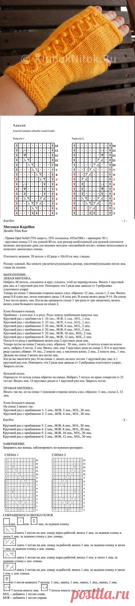 Оранжевые митенки | Вязание для женщин | Вязание спицами и крючком. Схемы вязания.