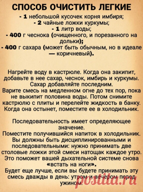 Очисти легкие с помощью этого рецепта