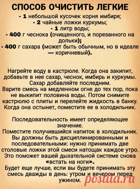Очисти легкие с помощью этого рецепта