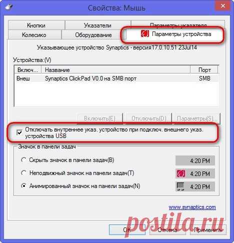 Отключение тачпада при подключении мыши - Всё о компьютерах