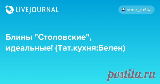 Блины 
