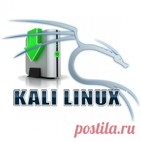 Установка Kali Linux