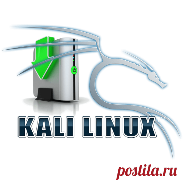 Установка Kali Linux
