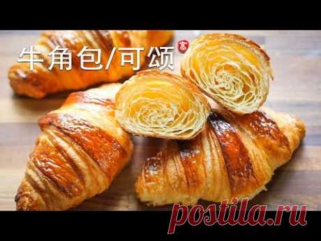 牛角包 可颂  Croissant 普通黄油 手工操作 经典蜂窝结构