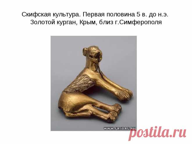 украшения из скифских курганов: 7 тыс изображений найдено в Яндекс.Картинках