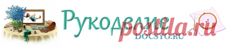 Рукоделие|Вышивка крестом|Вязание крючком|Таблицы перевода цветов|Схема для вышивки|Карта цветов мулине