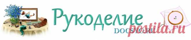 Рукоделие|Вышивка крестом|Вязание крючком|Таблицы перевода цветов|Схема для вышивки|Карта цветов мулине