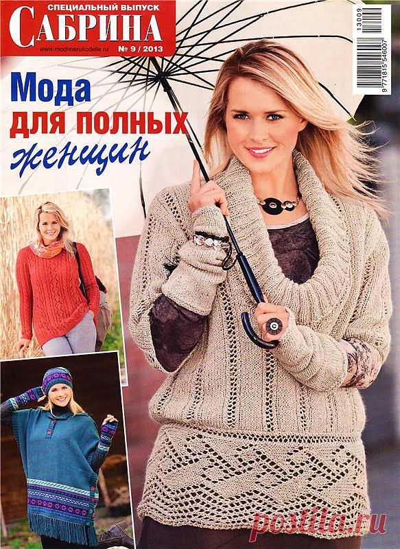 Сабрина Спецвыпуск № 9 2013 (вязание спицами).