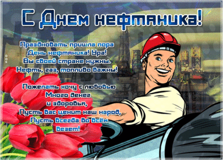 Нам без нефти, без бензина
Не прожить достойно зиму,
И, как будто без воды,
Нам без газа «никуды».