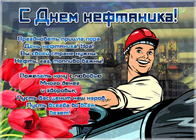 Нам без нефти, без бензина
Не прожить достойно зиму,
И, как будто без воды,
Нам без газа «никуды».