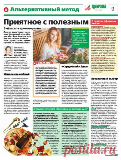 В чем сила ароматерапии