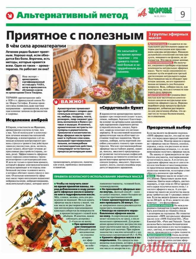 В чем сила ароматерапии