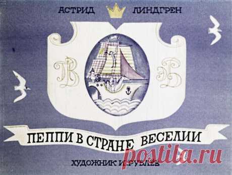 Пеппи в стране Веселии